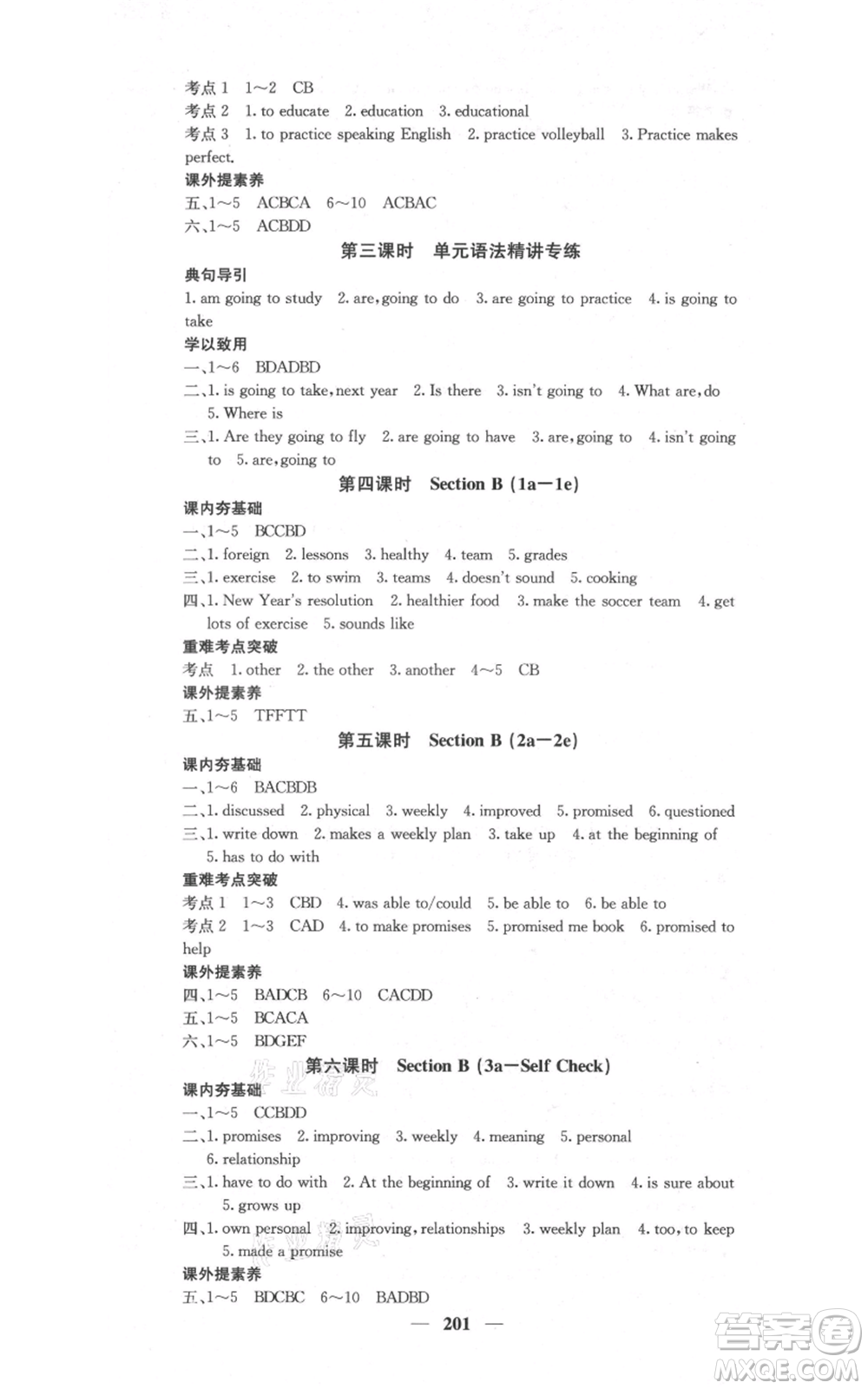 四川大學(xué)出版社2021名校課堂內(nèi)外八年級上冊英語人教版云南專版參考答案