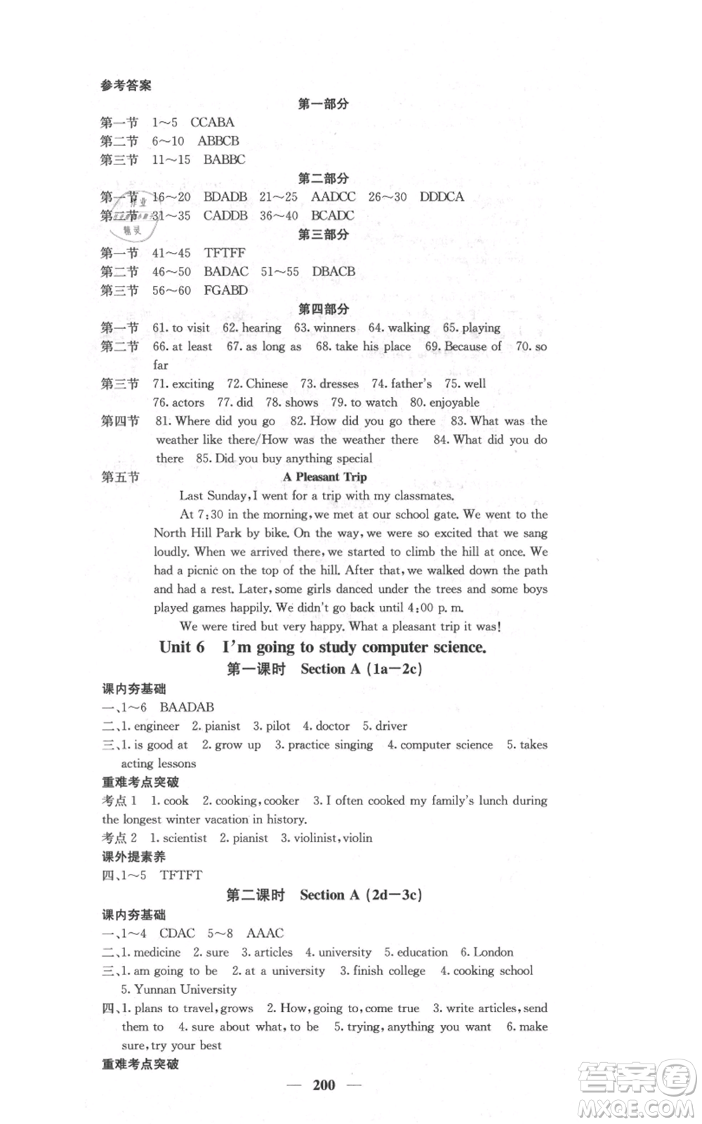 四川大學(xué)出版社2021名校課堂內(nèi)外八年級上冊英語人教版云南專版參考答案