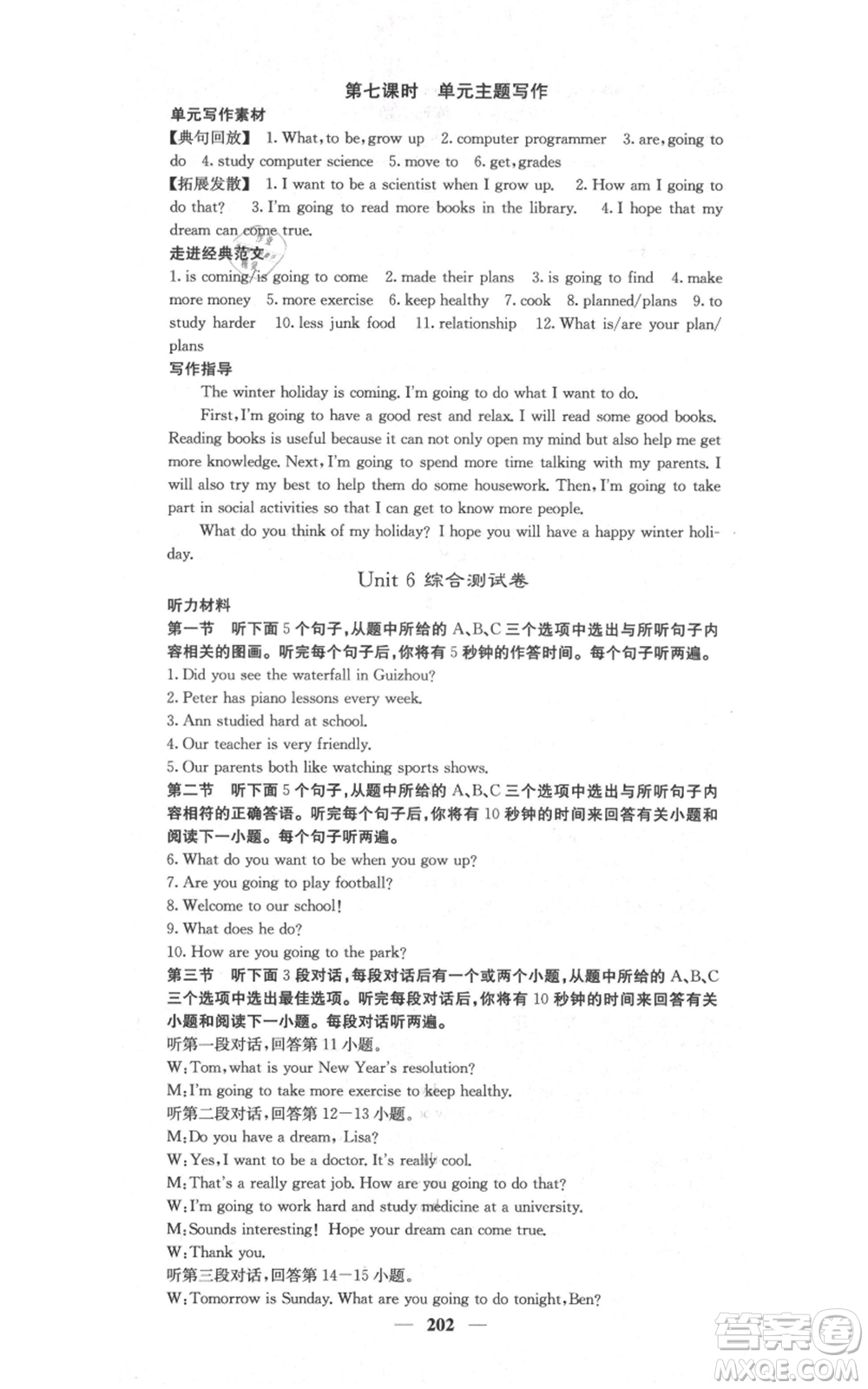 四川大學(xué)出版社2021名校課堂內(nèi)外八年級上冊英語人教版云南專版參考答案