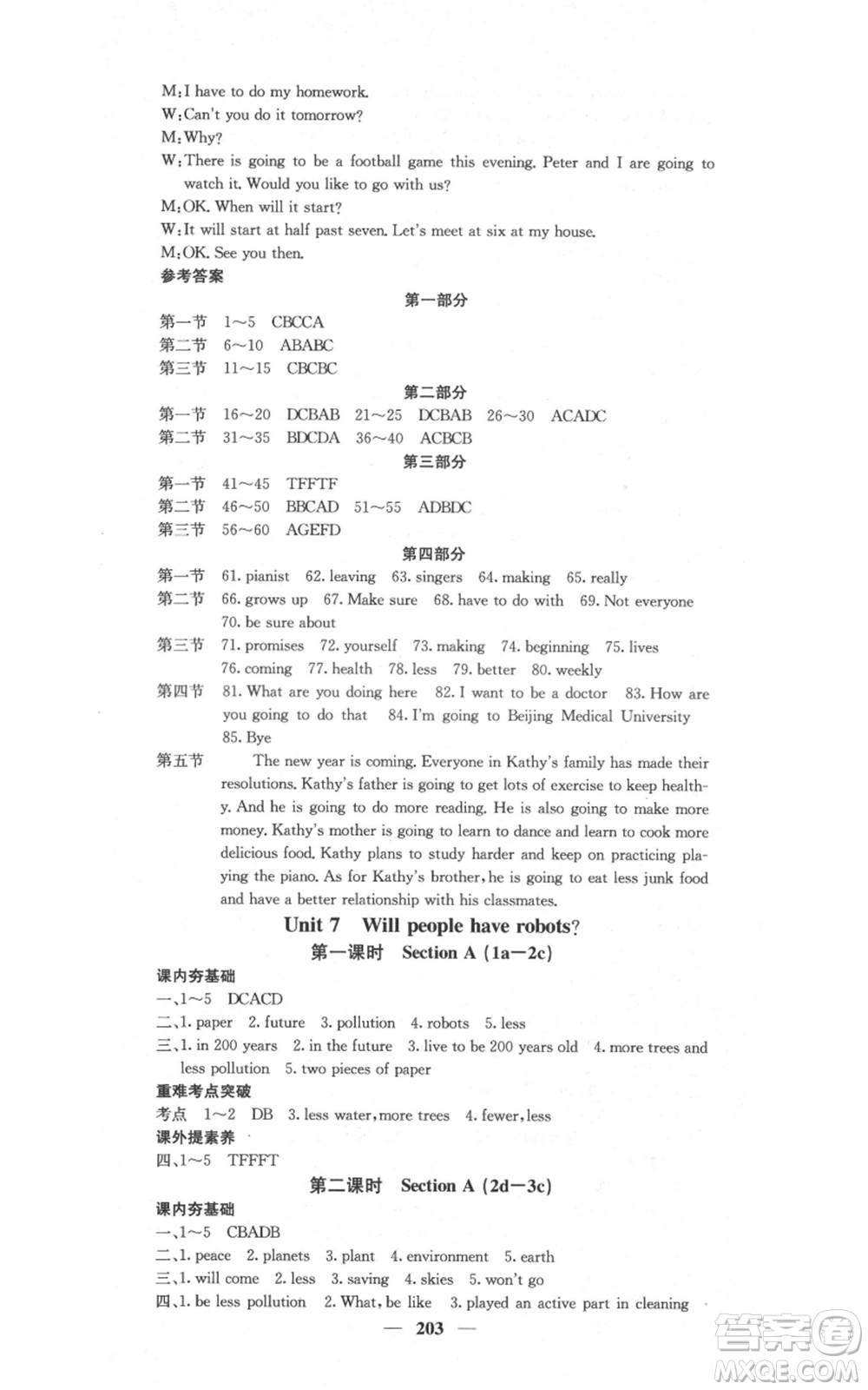 四川大學(xué)出版社2021名校課堂內(nèi)外八年級上冊英語人教版云南專版參考答案