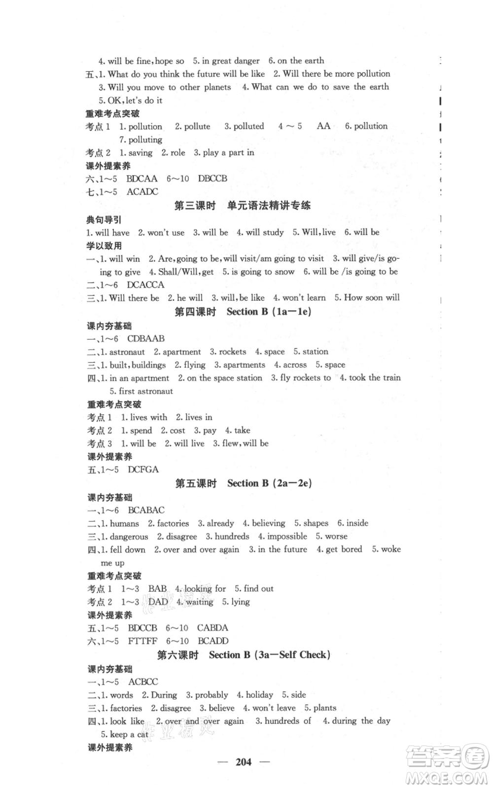 四川大學(xué)出版社2021名校課堂內(nèi)外八年級上冊英語人教版云南專版參考答案