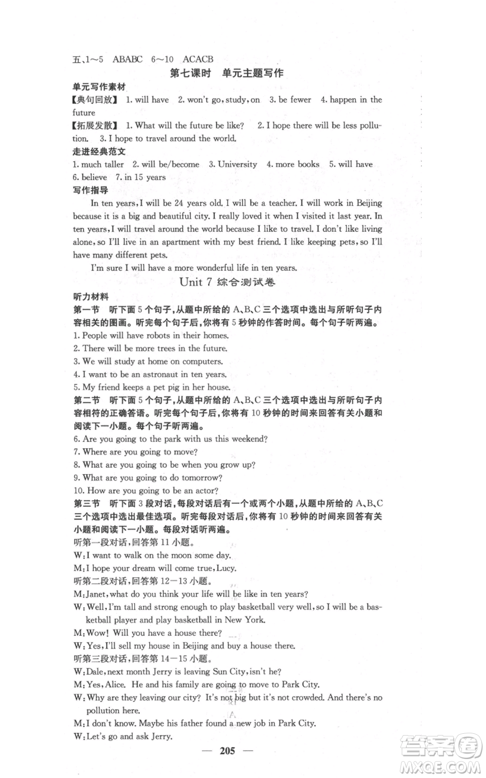 四川大學(xué)出版社2021名校課堂內(nèi)外八年級上冊英語人教版云南專版參考答案