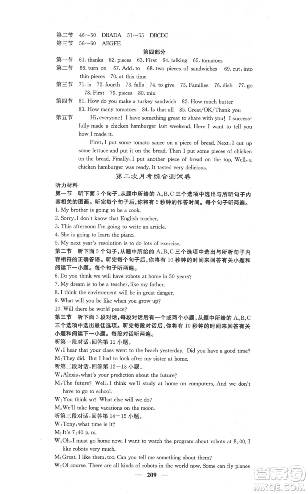 四川大學(xué)出版社2021名校課堂內(nèi)外八年級上冊英語人教版云南專版參考答案