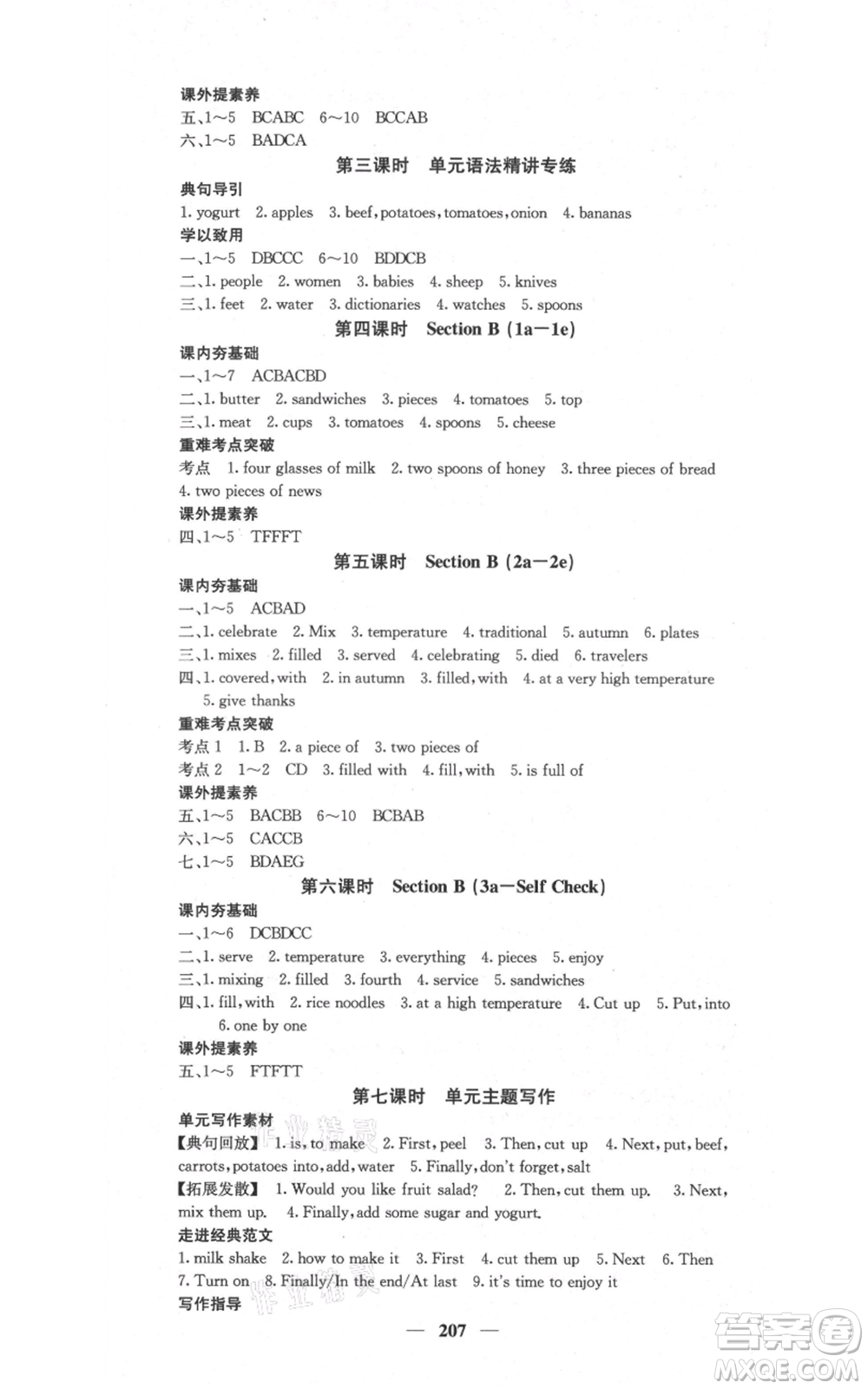 四川大學(xué)出版社2021名校課堂內(nèi)外八年級上冊英語人教版云南專版參考答案