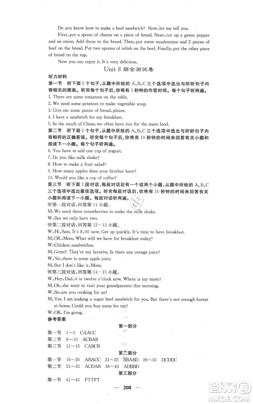 四川大學(xué)出版社2021名校課堂內(nèi)外八年級上冊英語人教版云南專版參考答案