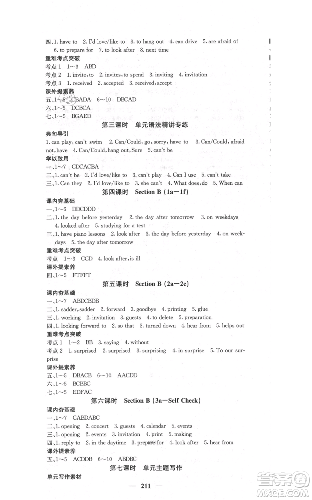 四川大學(xué)出版社2021名校課堂內(nèi)外八年級上冊英語人教版云南專版參考答案