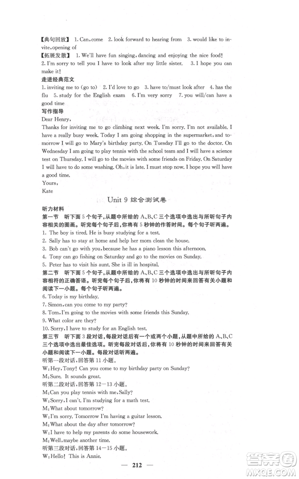 四川大學(xué)出版社2021名校課堂內(nèi)外八年級上冊英語人教版云南專版參考答案