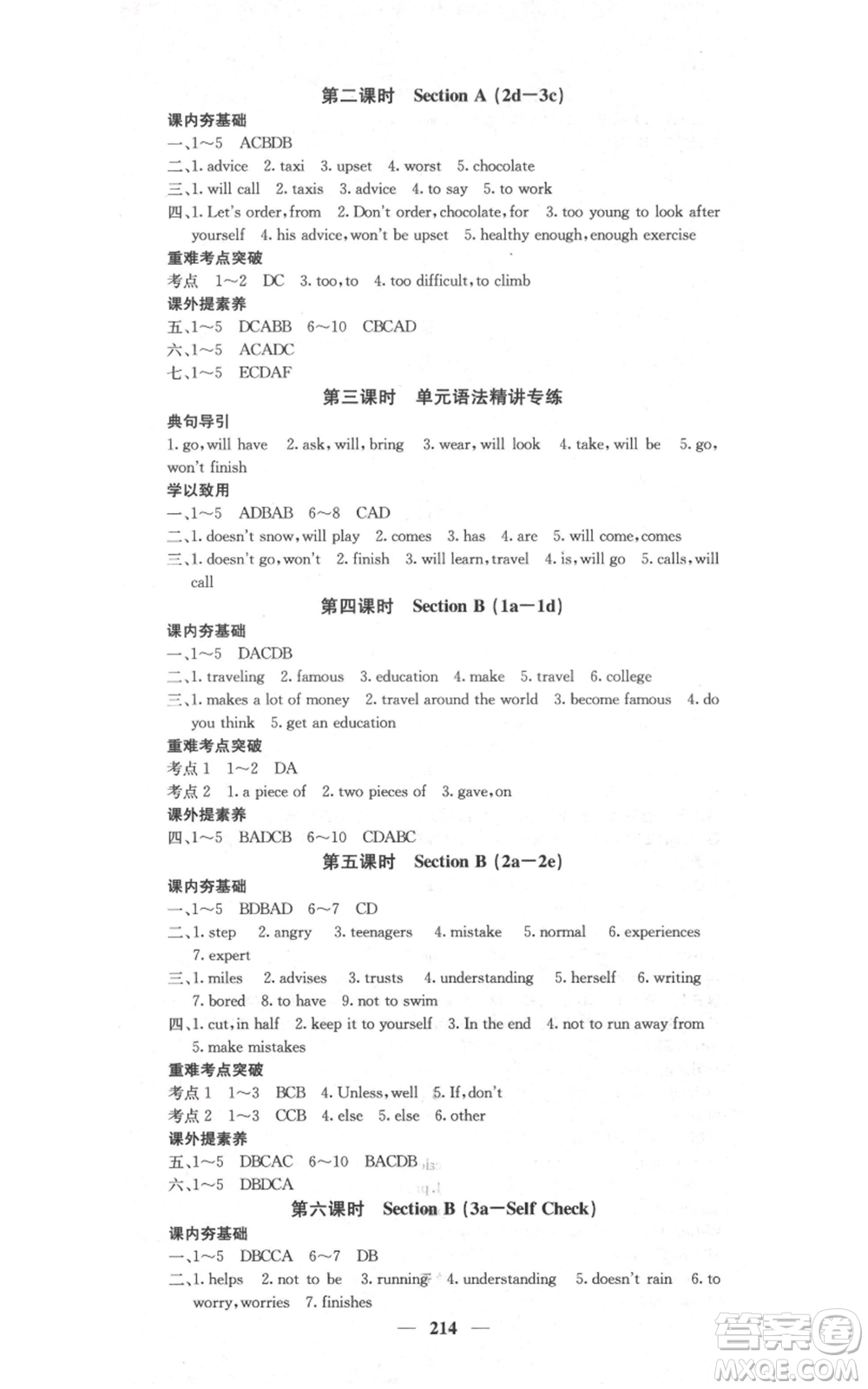 四川大學(xué)出版社2021名校課堂內(nèi)外八年級上冊英語人教版云南專版參考答案
