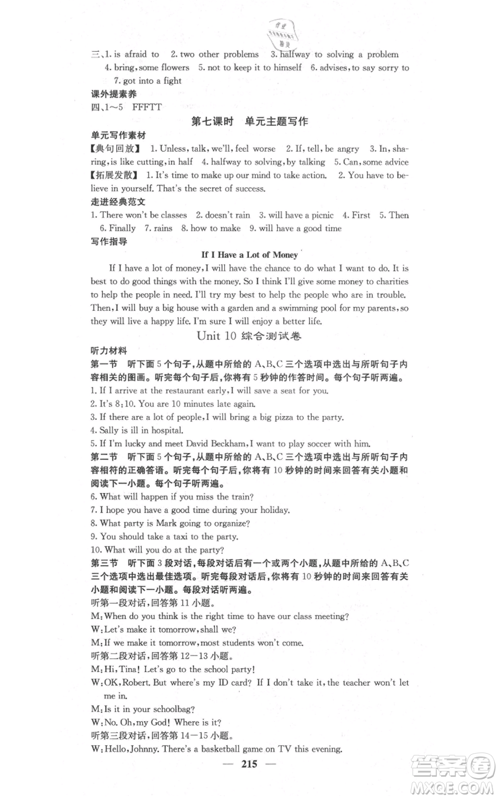 四川大學(xué)出版社2021名校課堂內(nèi)外八年級上冊英語人教版云南專版參考答案