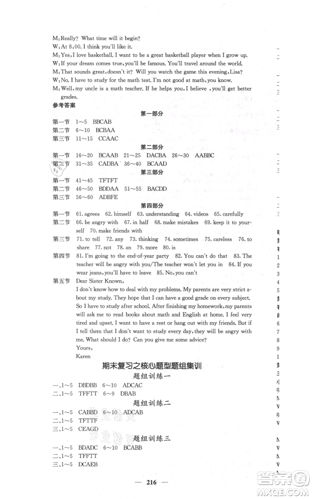 四川大學(xué)出版社2021名校課堂內(nèi)外八年級上冊英語人教版云南專版參考答案