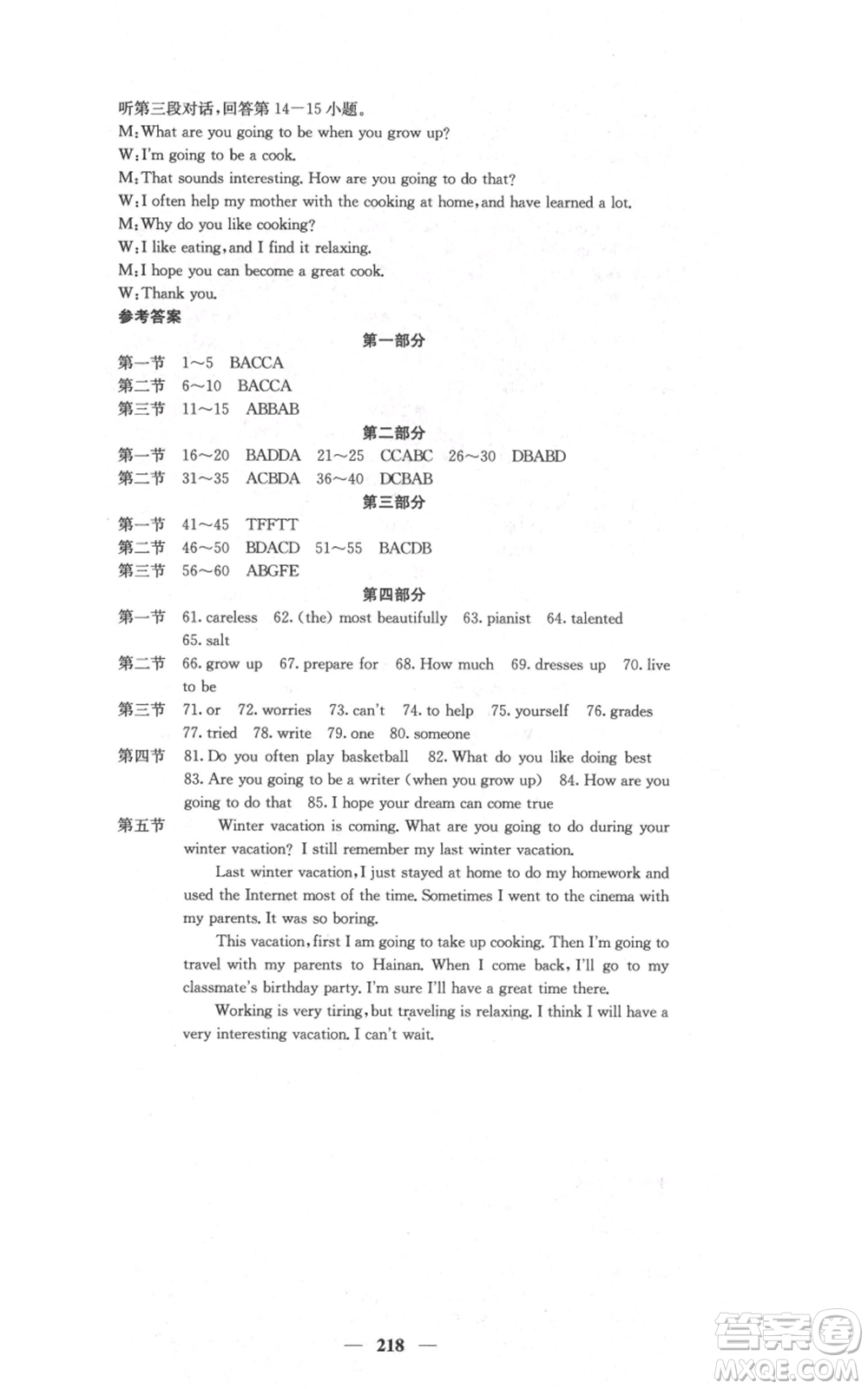 四川大學(xué)出版社2021名校課堂內(nèi)外八年級上冊英語人教版云南專版參考答案