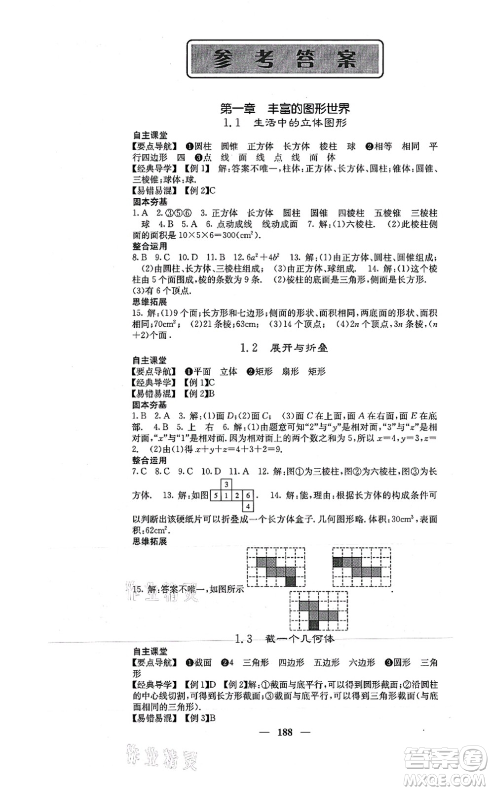 四川大學(xué)出版社2021課堂點(diǎn)睛七年級數(shù)學(xué)上冊北師版答案