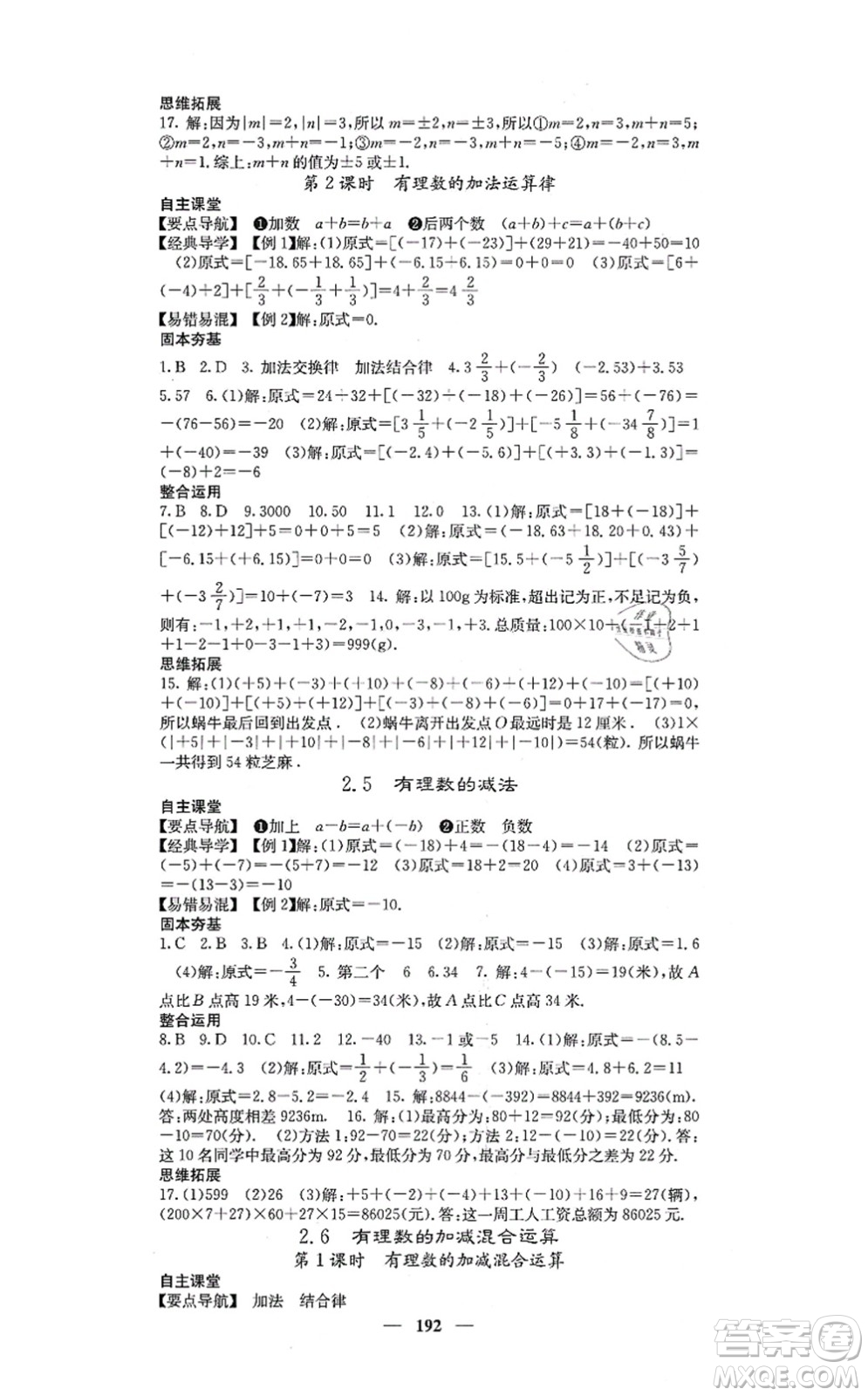 四川大學(xué)出版社2021課堂點(diǎn)睛七年級數(shù)學(xué)上冊北師版答案