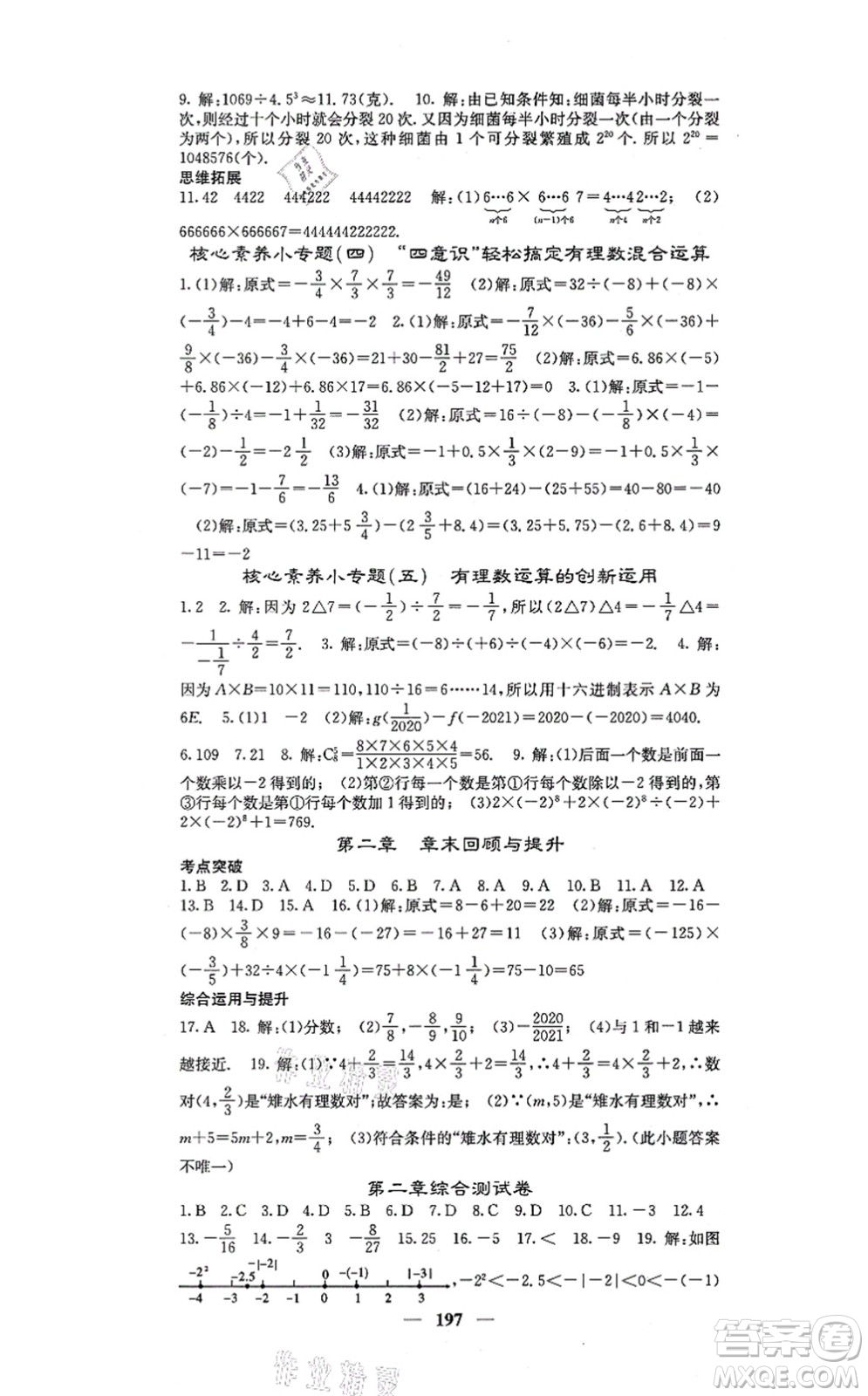 四川大學(xué)出版社2021課堂點(diǎn)睛七年級數(shù)學(xué)上冊北師版答案