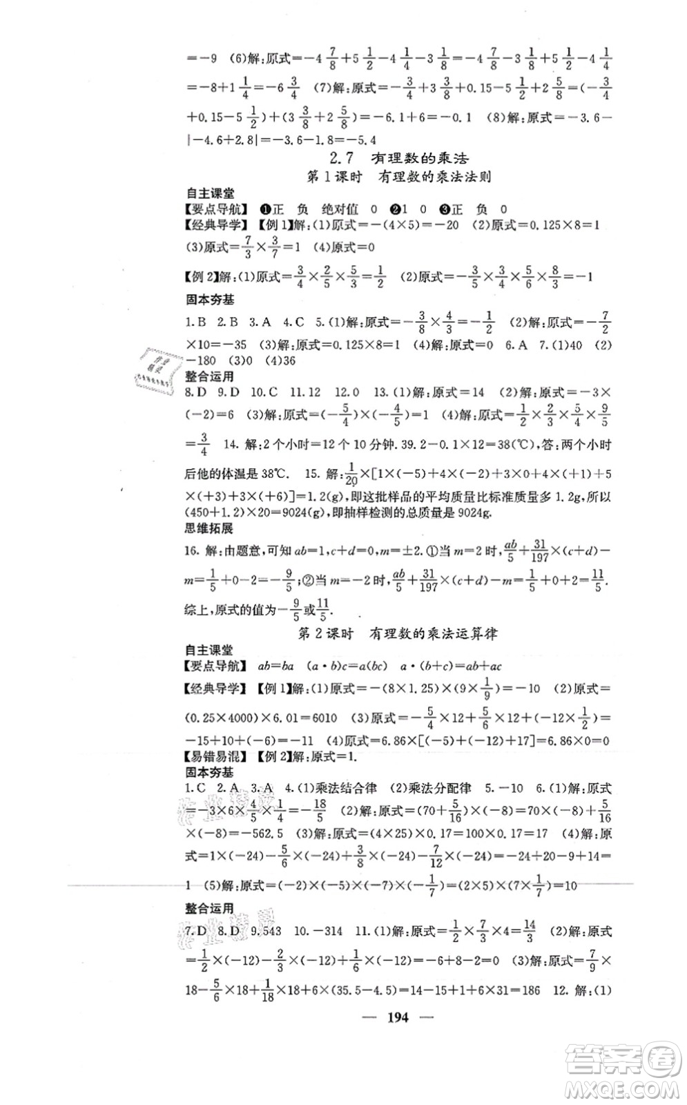 四川大學(xué)出版社2021課堂點(diǎn)睛七年級數(shù)學(xué)上冊北師版答案