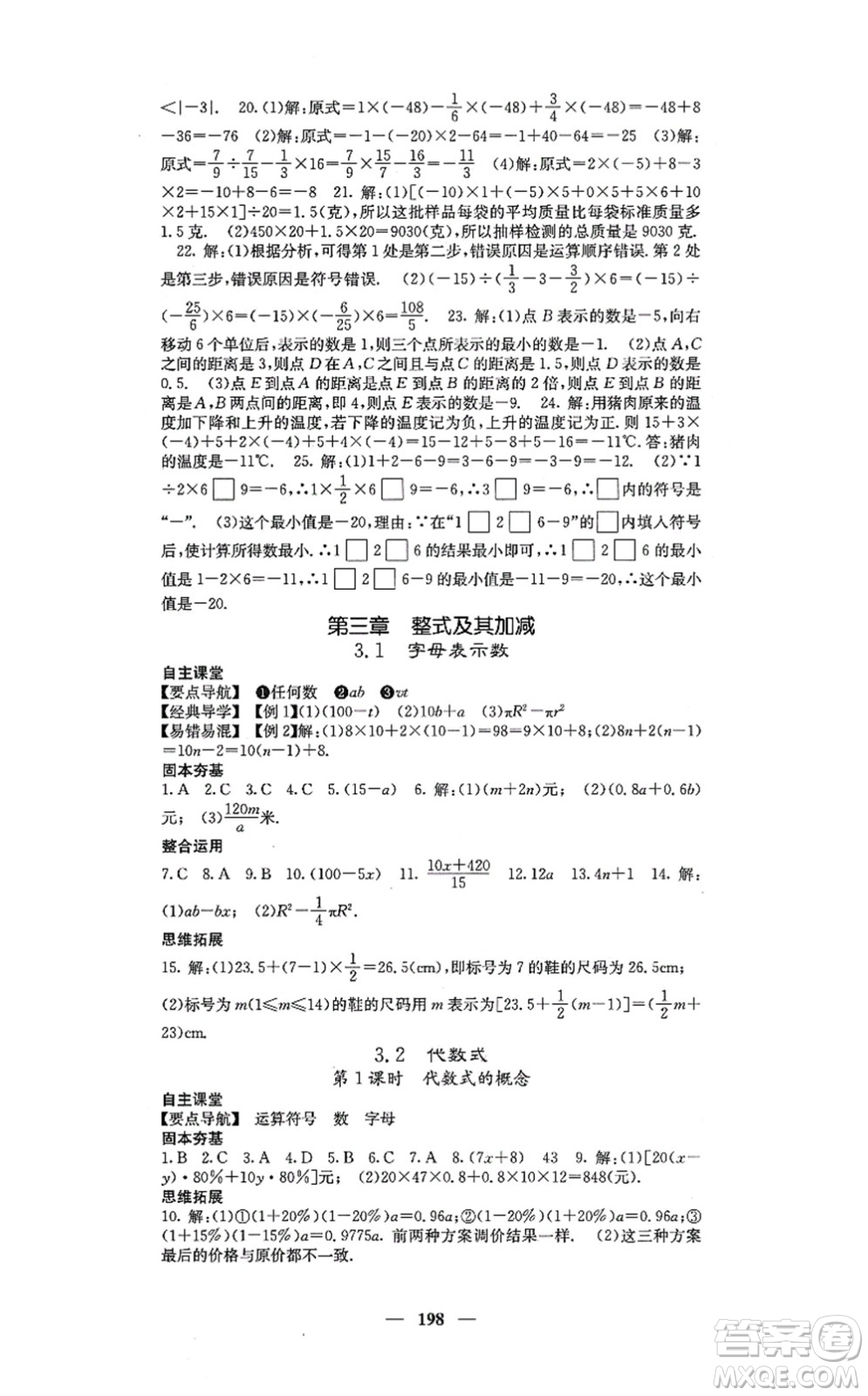 四川大學(xué)出版社2021課堂點(diǎn)睛七年級數(shù)學(xué)上冊北師版答案