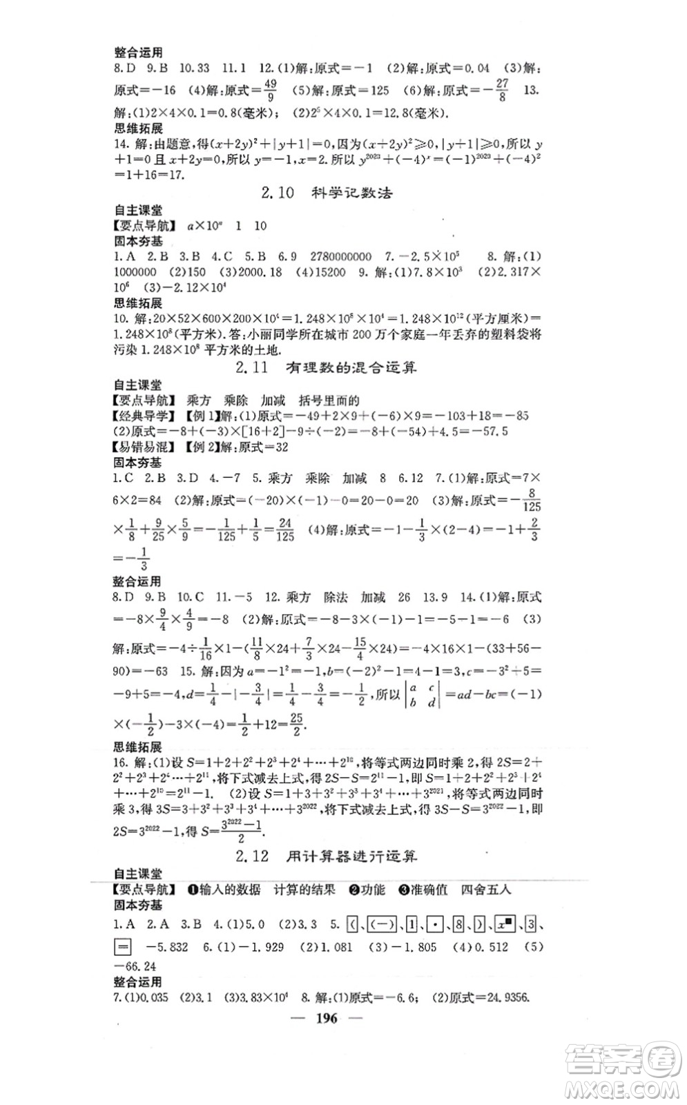 四川大學(xué)出版社2021課堂點(diǎn)睛七年級數(shù)學(xué)上冊北師版答案