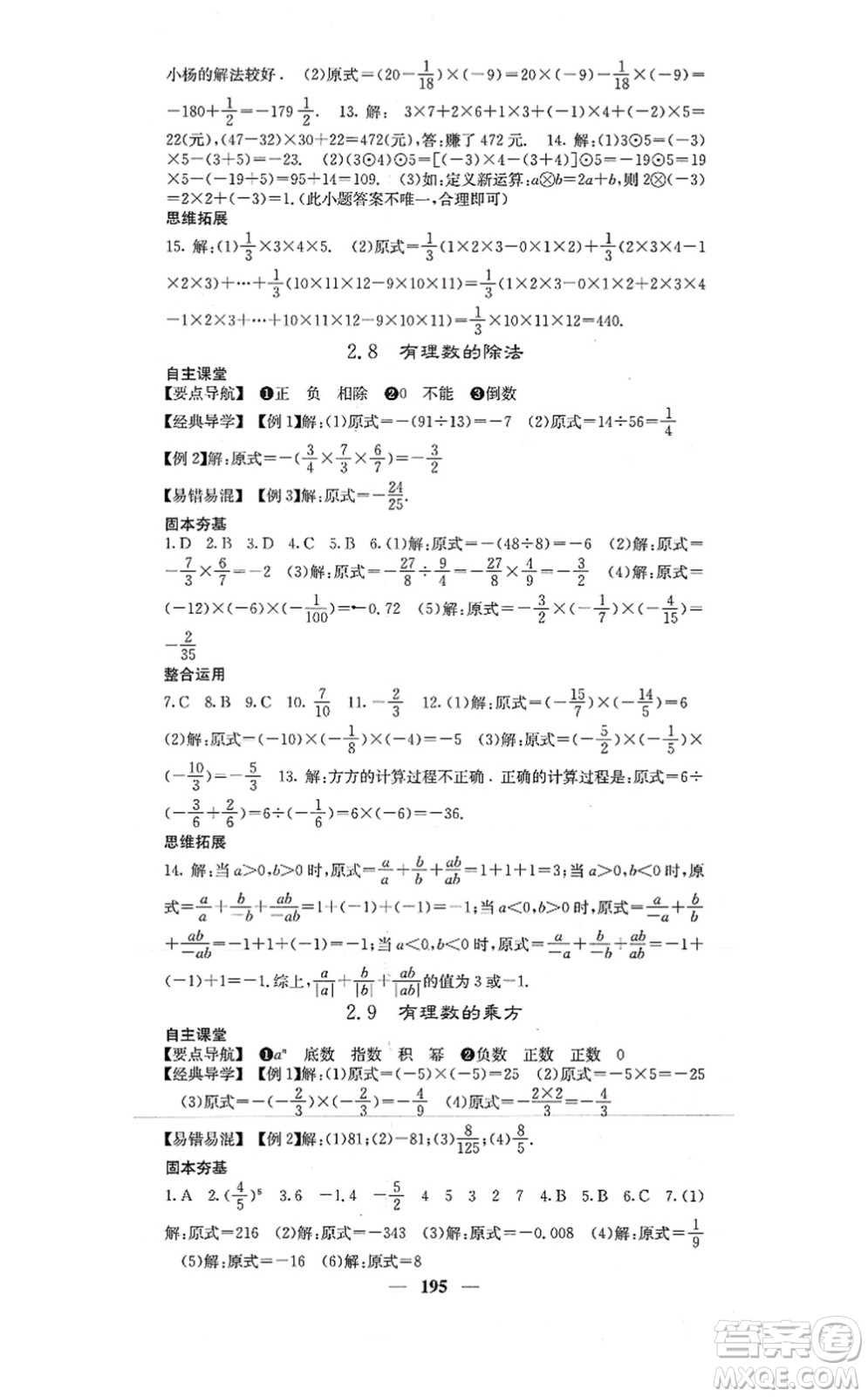 四川大學(xué)出版社2021課堂點(diǎn)睛七年級數(shù)學(xué)上冊北師版答案