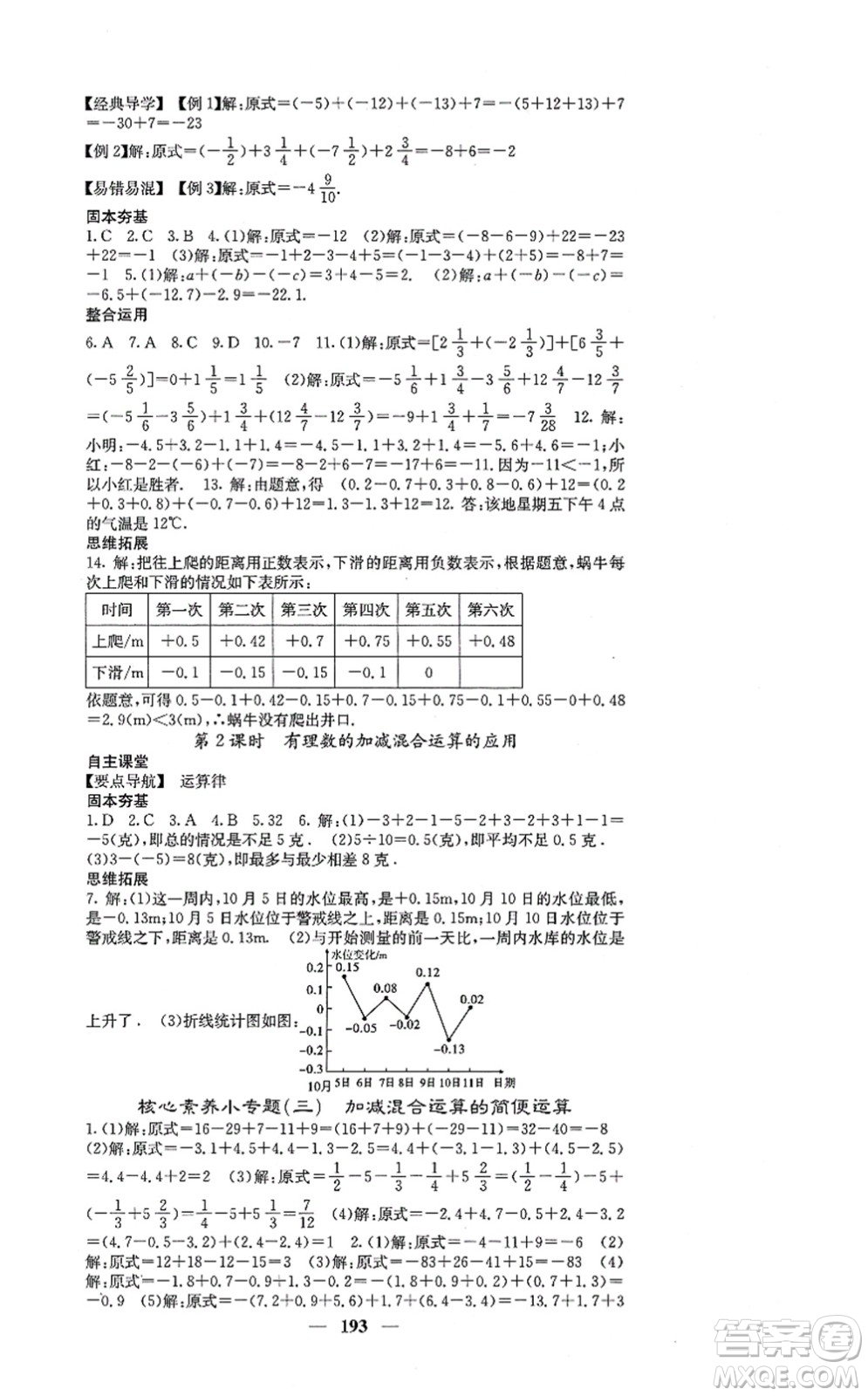 四川大學(xué)出版社2021課堂點(diǎn)睛七年級數(shù)學(xué)上冊北師版答案