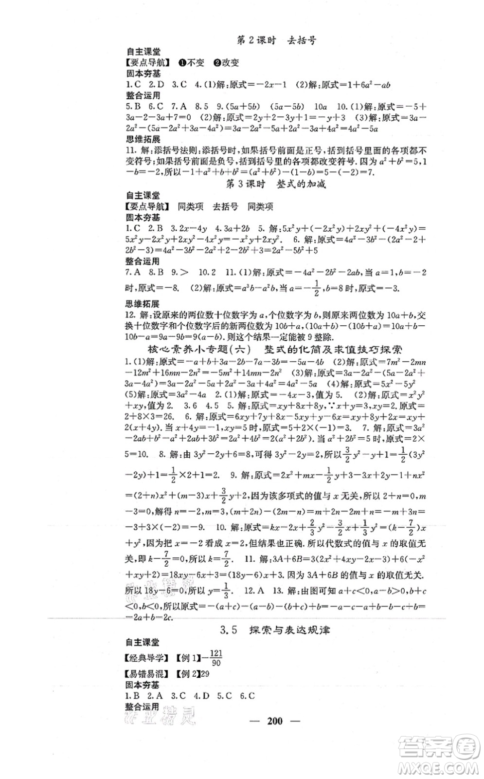 四川大學(xué)出版社2021課堂點(diǎn)睛七年級數(shù)學(xué)上冊北師版答案