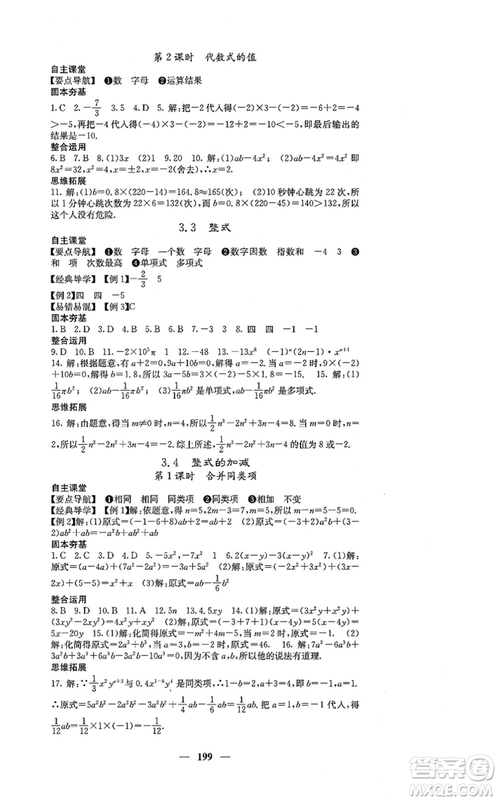 四川大學(xué)出版社2021課堂點(diǎn)睛七年級數(shù)學(xué)上冊北師版答案