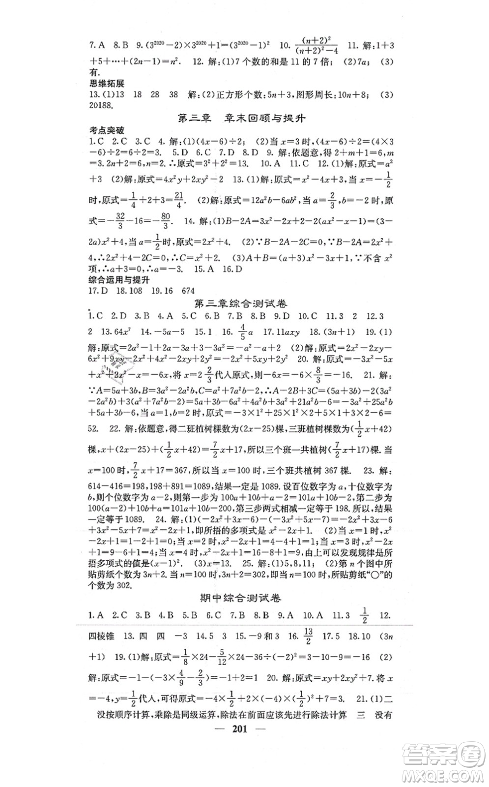四川大學(xué)出版社2021課堂點(diǎn)睛七年級數(shù)學(xué)上冊北師版答案