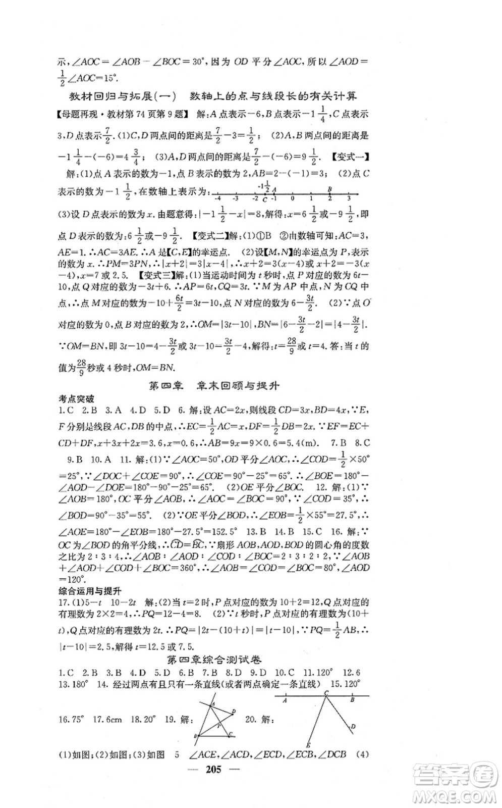 四川大學(xué)出版社2021課堂點(diǎn)睛七年級數(shù)學(xué)上冊北師版答案