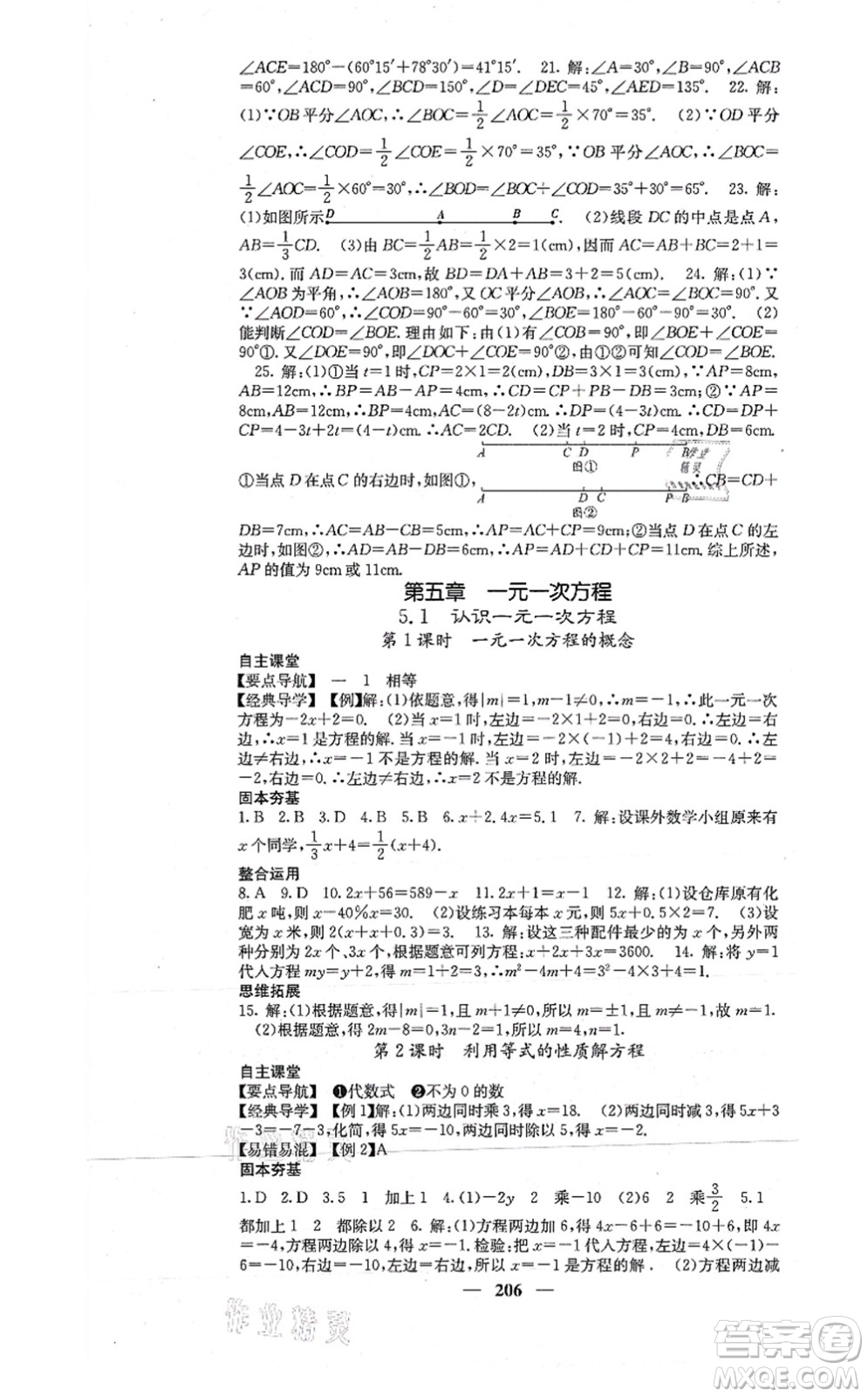 四川大學(xué)出版社2021課堂點(diǎn)睛七年級數(shù)學(xué)上冊北師版答案