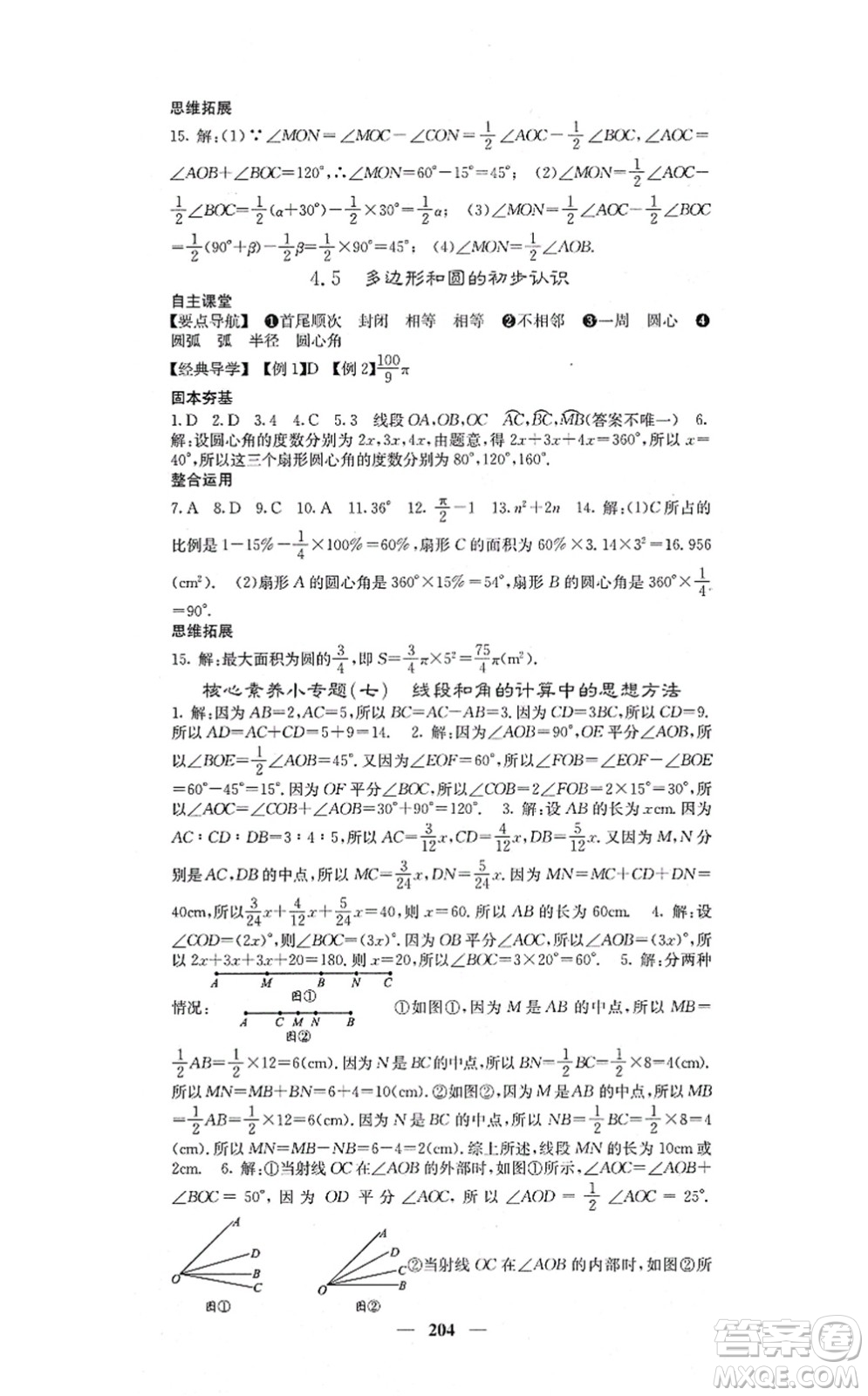 四川大學(xué)出版社2021課堂點(diǎn)睛七年級數(shù)學(xué)上冊北師版答案