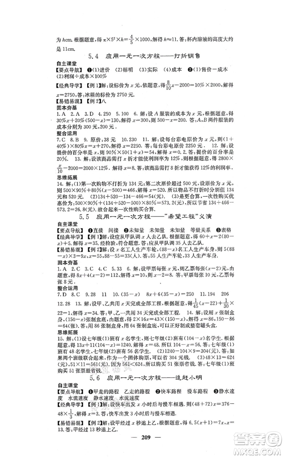 四川大學(xué)出版社2021課堂點(diǎn)睛七年級數(shù)學(xué)上冊北師版答案