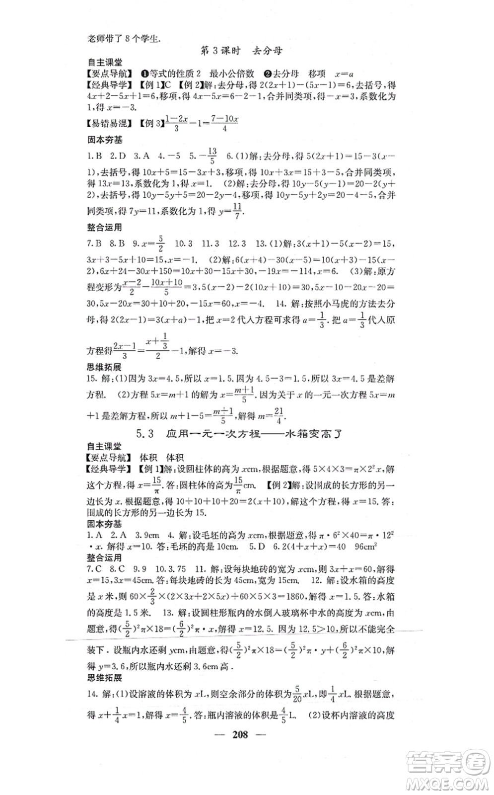 四川大學(xué)出版社2021課堂點(diǎn)睛七年級數(shù)學(xué)上冊北師版答案