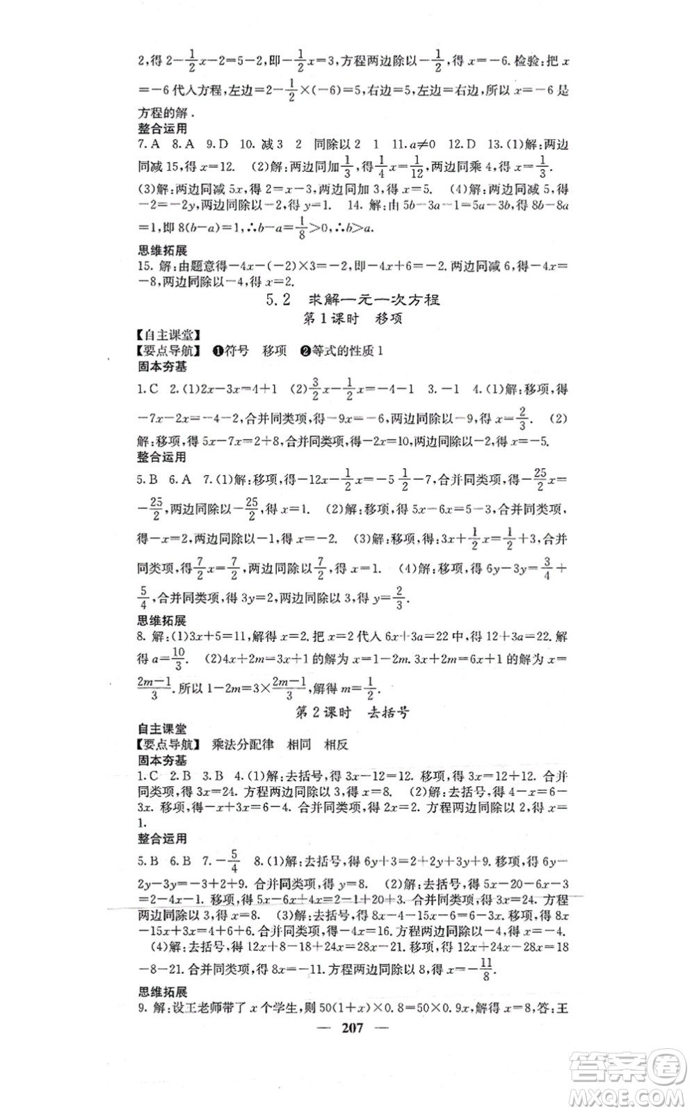 四川大學(xué)出版社2021課堂點(diǎn)睛七年級數(shù)學(xué)上冊北師版答案