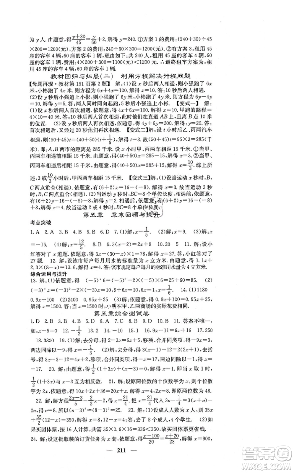 四川大學(xué)出版社2021課堂點(diǎn)睛七年級數(shù)學(xué)上冊北師版答案