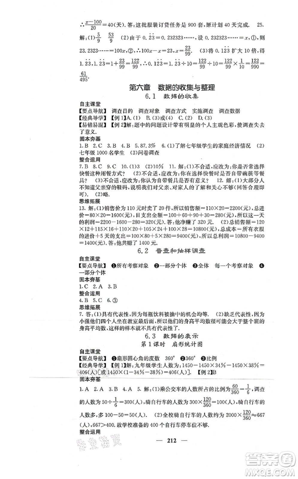 四川大學(xué)出版社2021課堂點(diǎn)睛七年級數(shù)學(xué)上冊北師版答案
