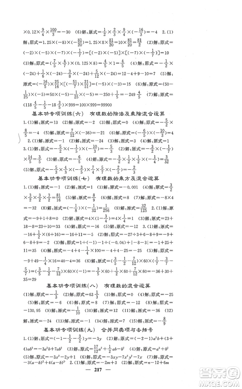 四川大學(xué)出版社2021課堂點(diǎn)睛七年級數(shù)學(xué)上冊北師版答案