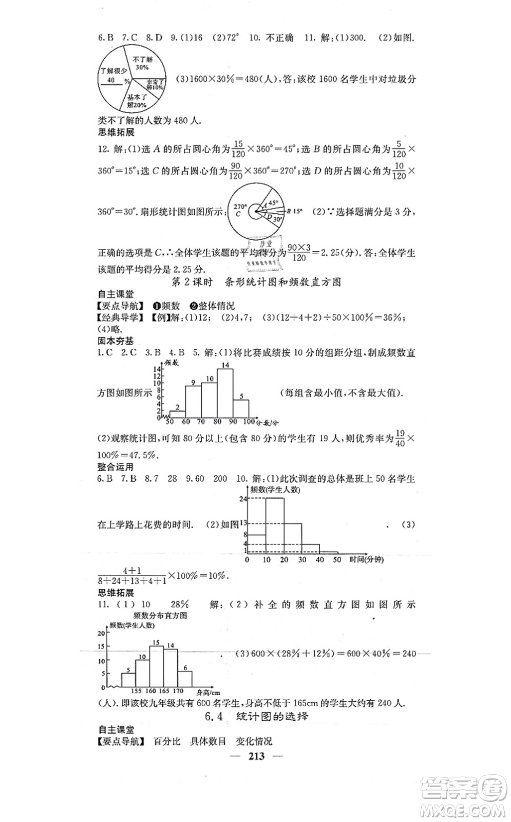 四川大學(xué)出版社2021課堂點(diǎn)睛七年級數(shù)學(xué)上冊北師版答案