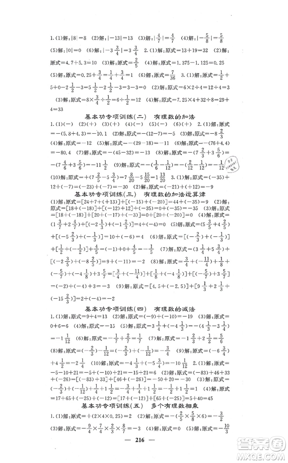 四川大學(xué)出版社2021課堂點(diǎn)睛七年級數(shù)學(xué)上冊北師版答案