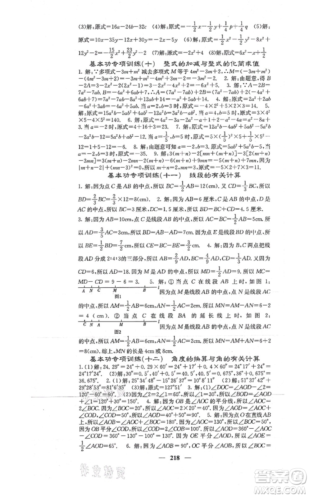 四川大學(xué)出版社2021課堂點(diǎn)睛七年級數(shù)學(xué)上冊北師版答案