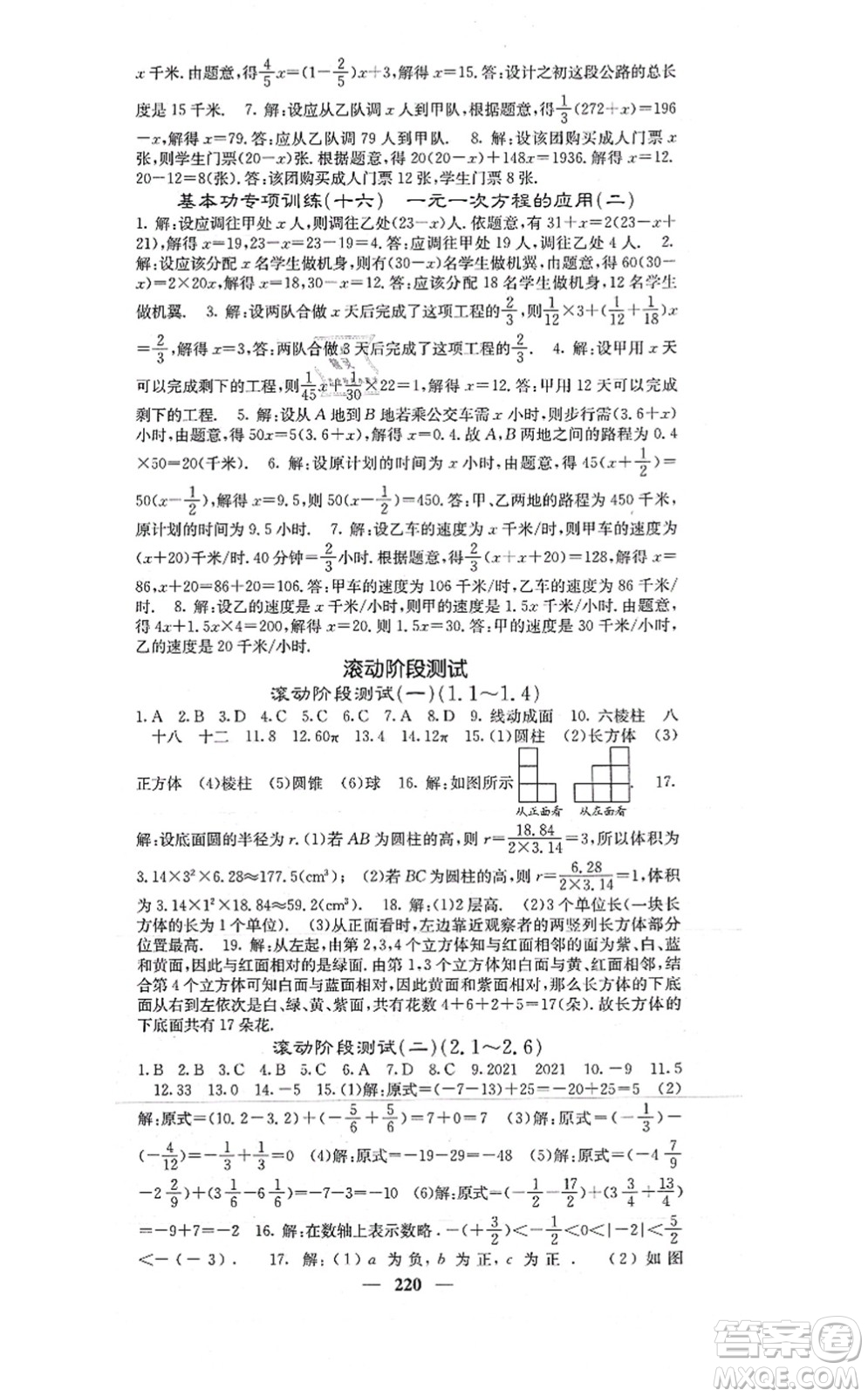 四川大學(xué)出版社2021課堂點(diǎn)睛七年級數(shù)學(xué)上冊北師版答案