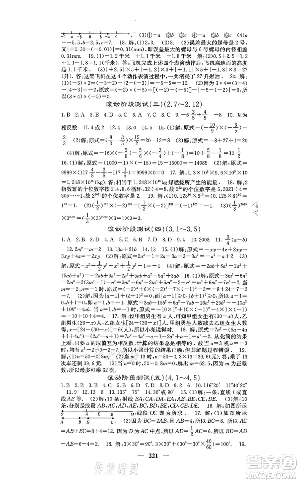 四川大學(xué)出版社2021課堂點(diǎn)睛七年級數(shù)學(xué)上冊北師版答案