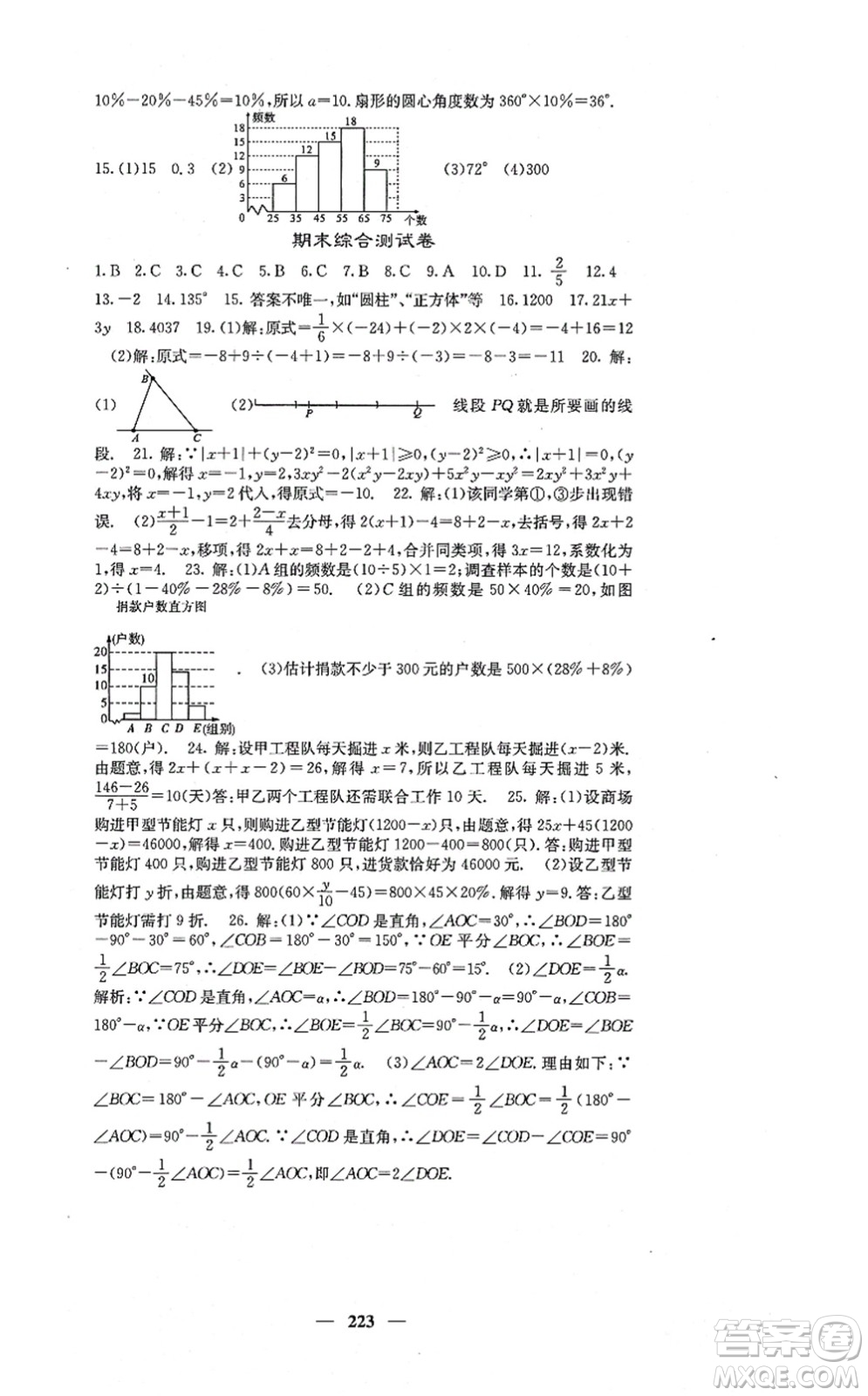 四川大學(xué)出版社2021課堂點(diǎn)睛七年級數(shù)學(xué)上冊北師版答案