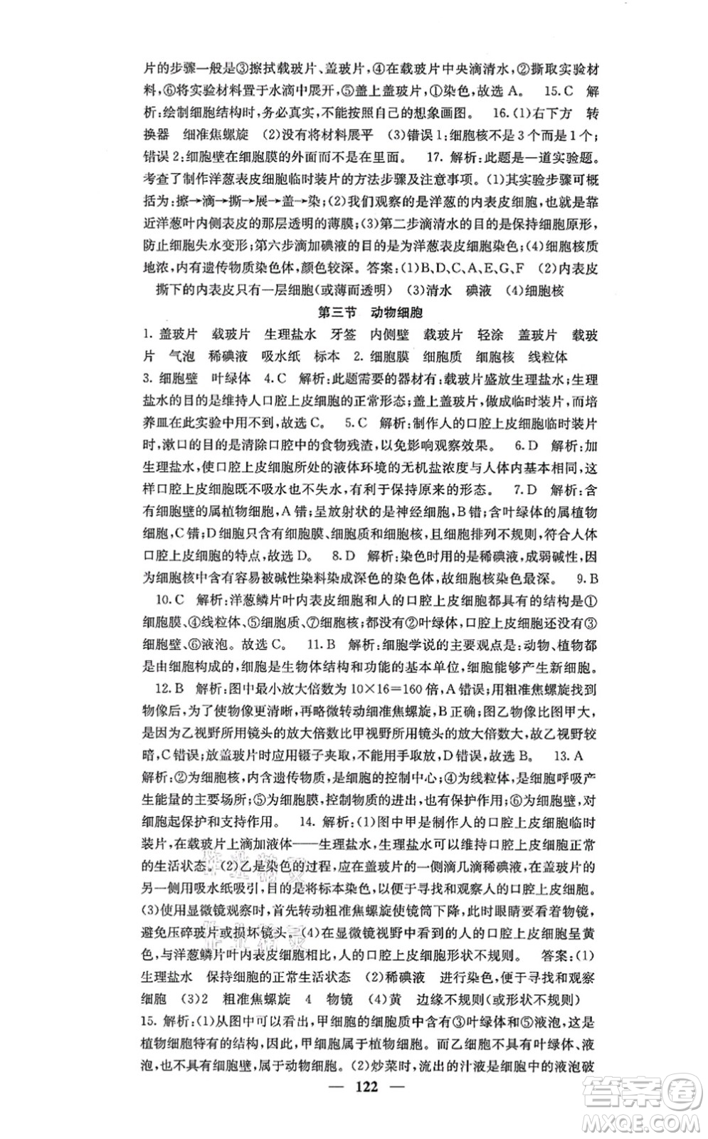 四川大學(xué)出版社2021課堂點睛七年級生物上冊人教版答案