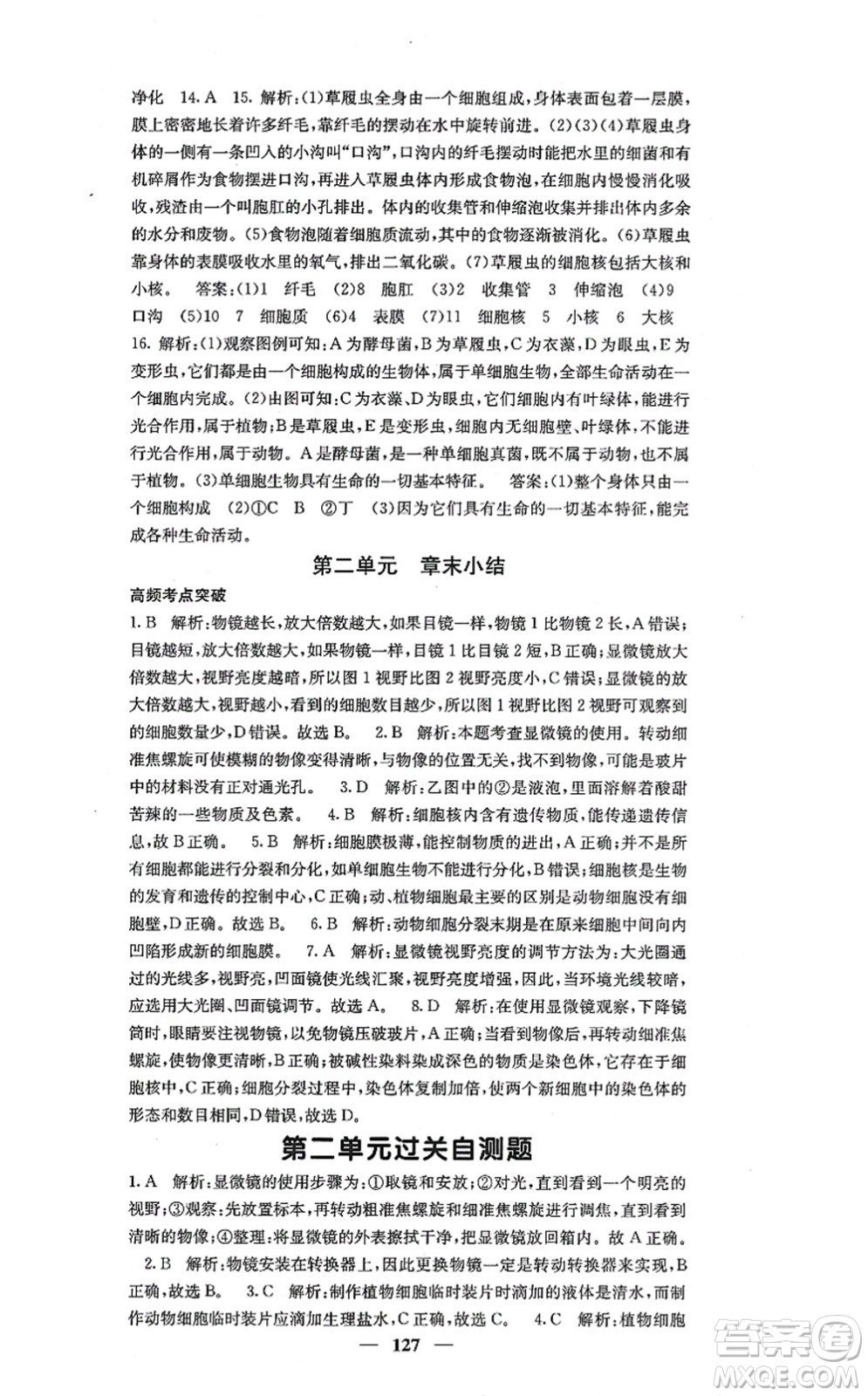 四川大學(xué)出版社2021課堂點睛七年級生物上冊人教版答案