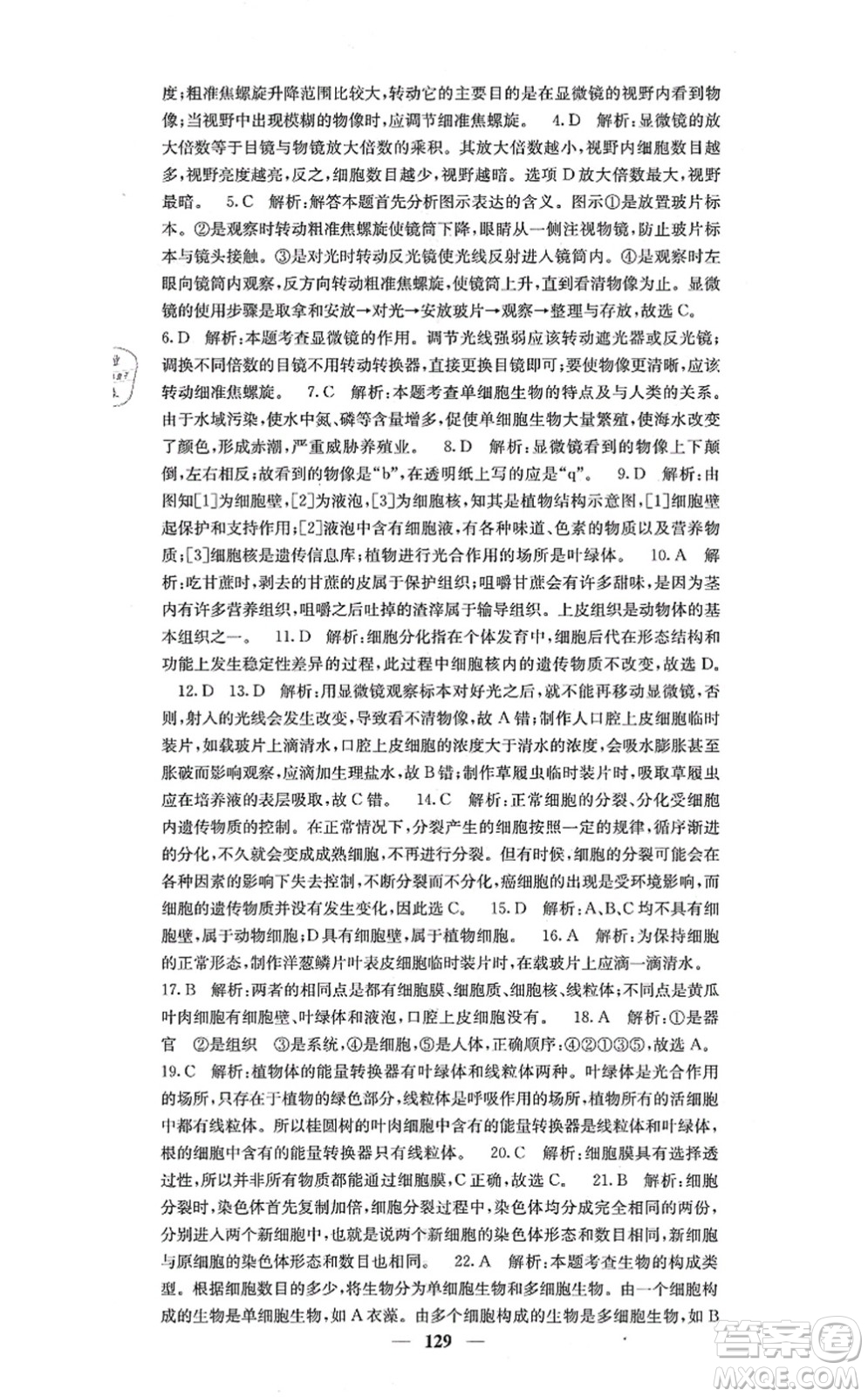 四川大學(xué)出版社2021課堂點睛七年級生物上冊人教版答案
