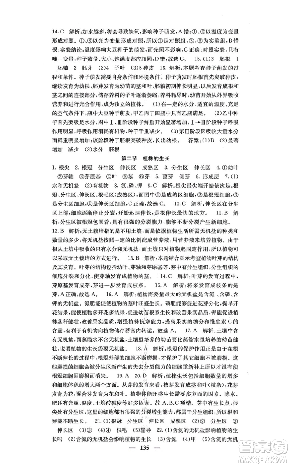 四川大學(xué)出版社2021課堂點睛七年級生物上冊人教版答案