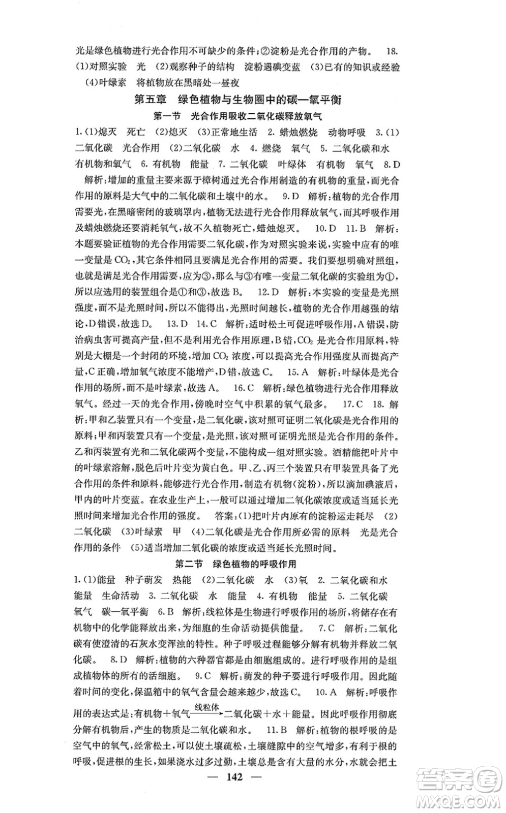 四川大學(xué)出版社2021課堂點睛七年級生物上冊人教版答案