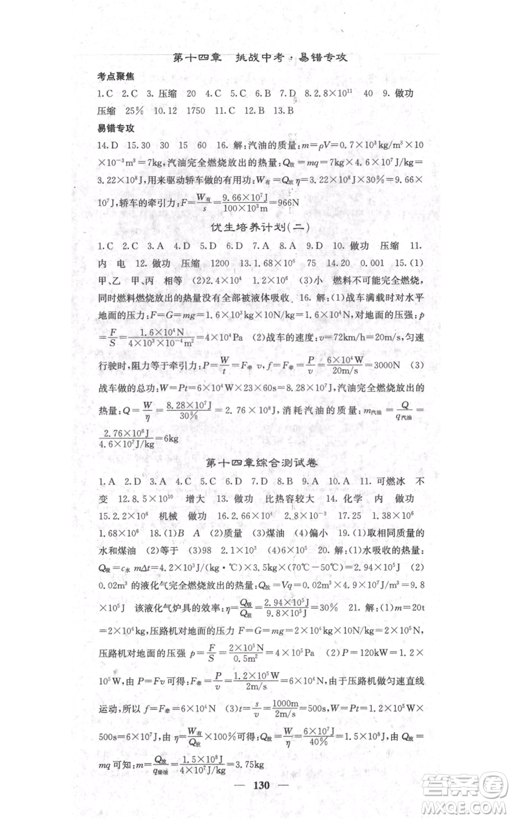 四川大學(xué)出版社2021名校課堂內(nèi)外九年級(jí)上冊(cè)物理人教版參考答案