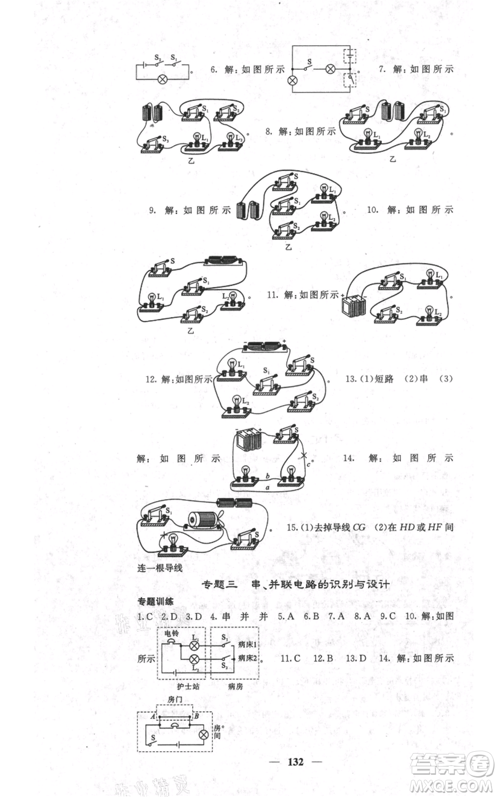 四川大學(xué)出版社2021名校課堂內(nèi)外九年級(jí)上冊(cè)物理人教版參考答案