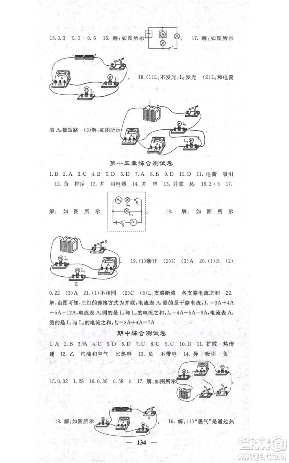 四川大學(xué)出版社2021名校課堂內(nèi)外九年級(jí)上冊(cè)物理人教版參考答案