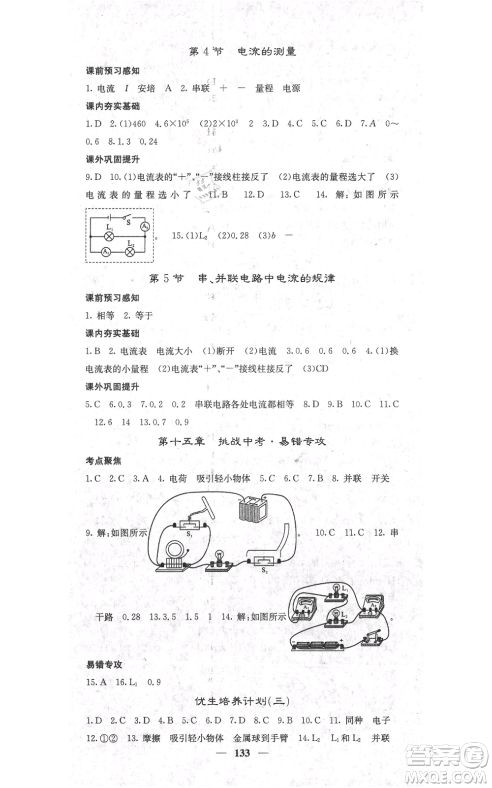 四川大學(xué)出版社2021名校課堂內(nèi)外九年級(jí)上冊(cè)物理人教版參考答案